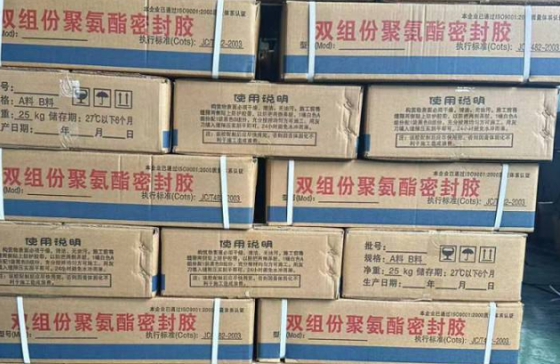 下花园聚硫密封胶